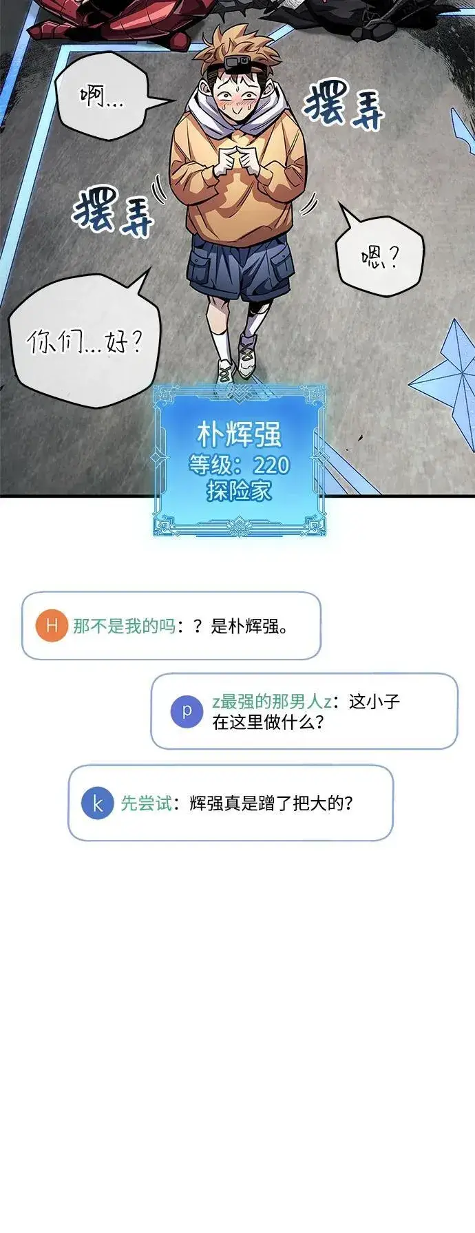 《隐瞒黑历史的玩家》第57话图33