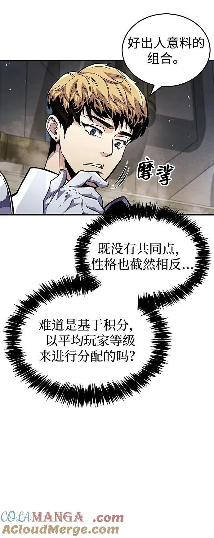 《隐瞒黑历史的玩家》第57话图34
