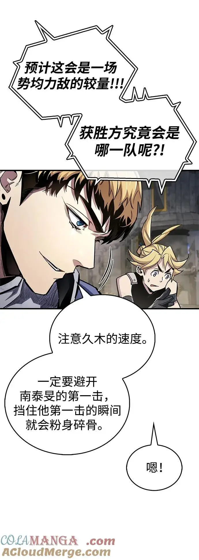 《隐瞒黑历史的玩家》第57话图37