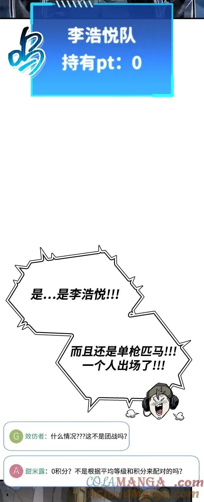 《隐瞒黑历史的玩家》第57话图49