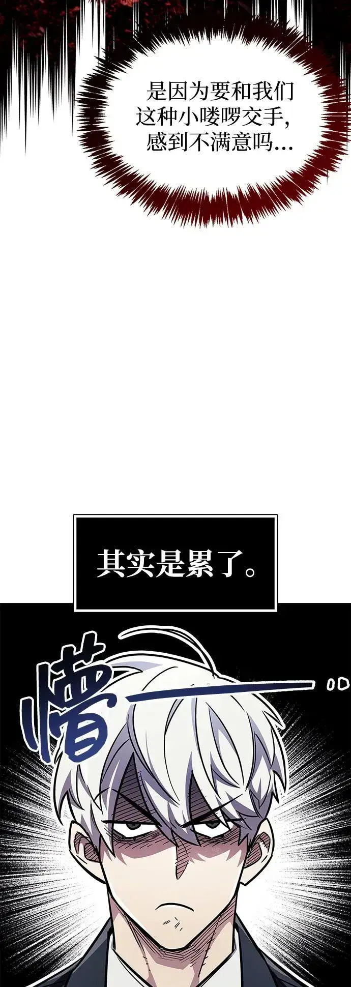 《隐瞒黑历史的玩家》第57话图56