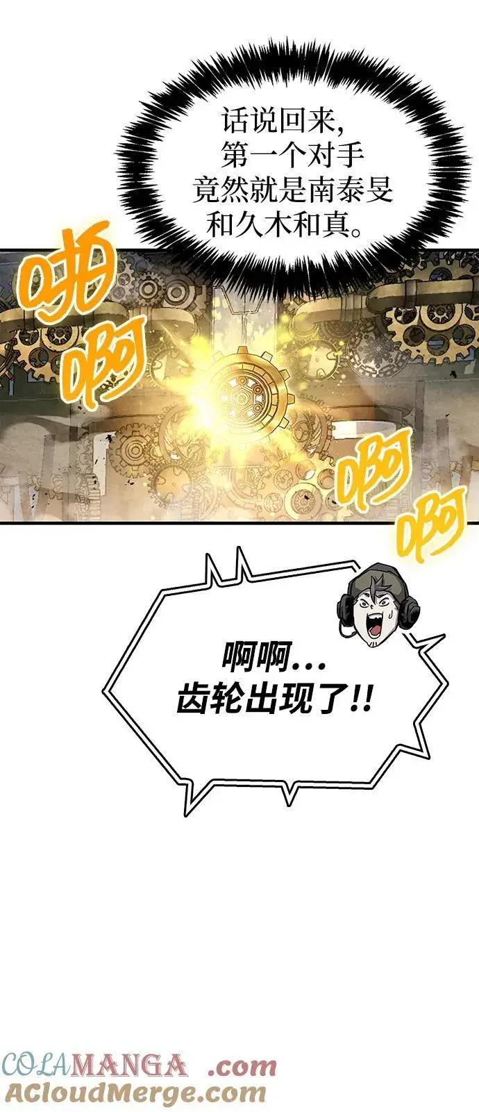 《隐瞒黑历史的玩家》第57话图58