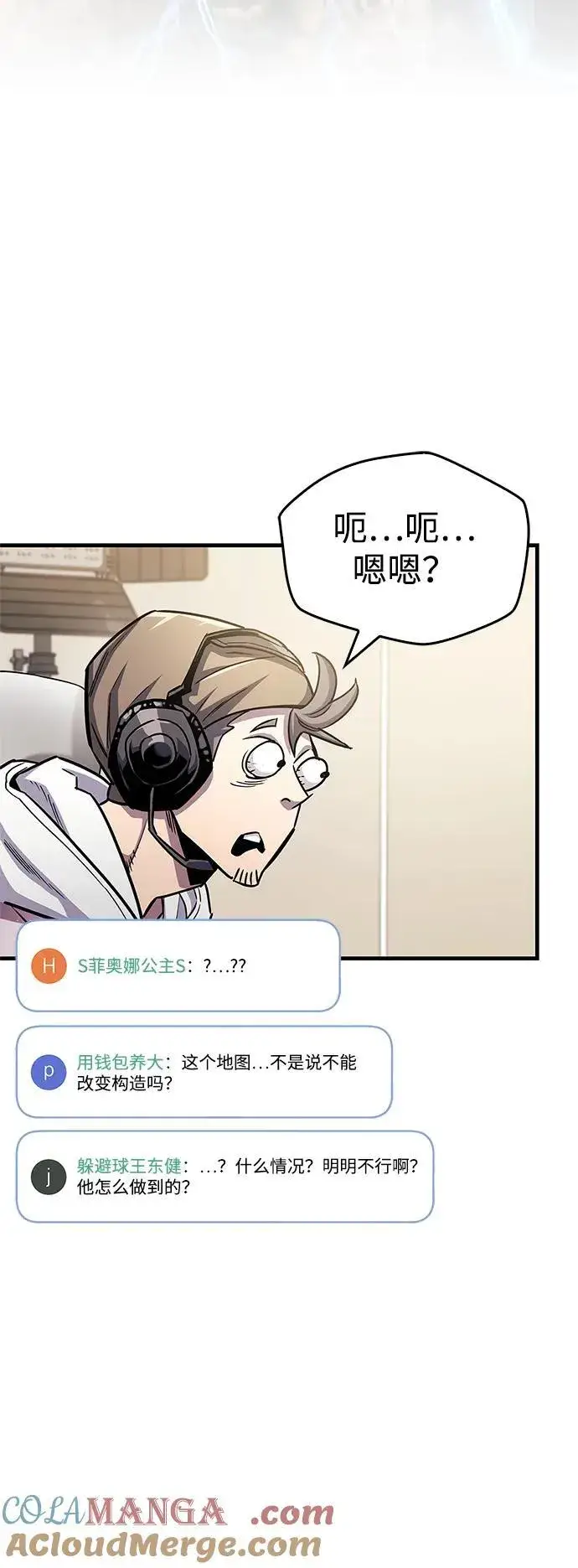 《隐瞒黑历史的玩家》第57话图64
