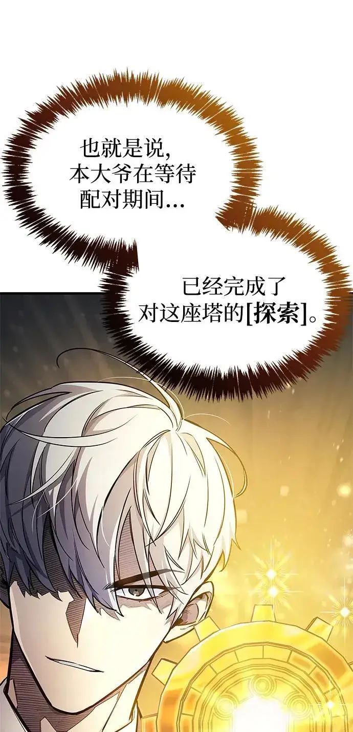 《隐瞒黑历史的玩家》第57话图65