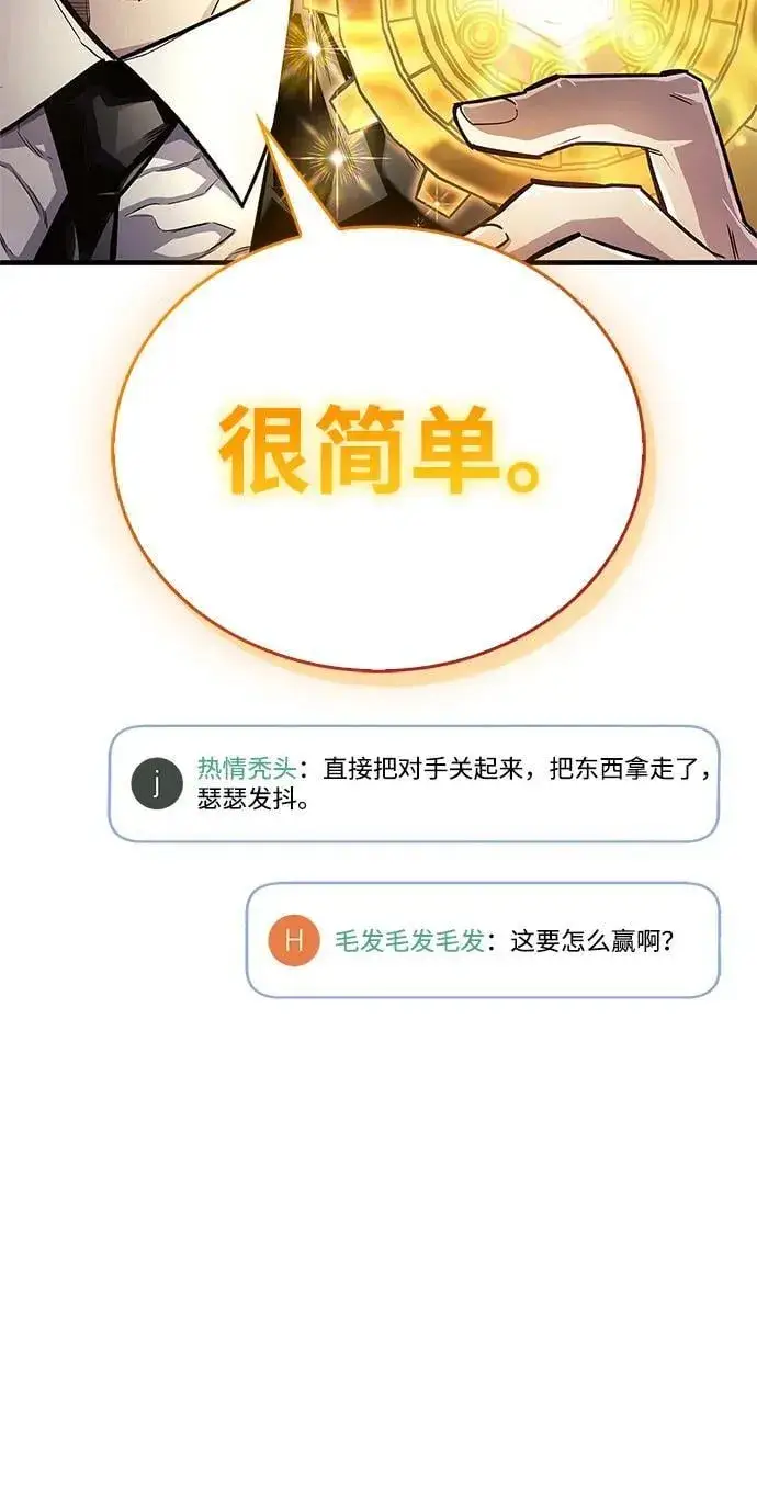 《隐瞒黑历史的玩家》第57话图66