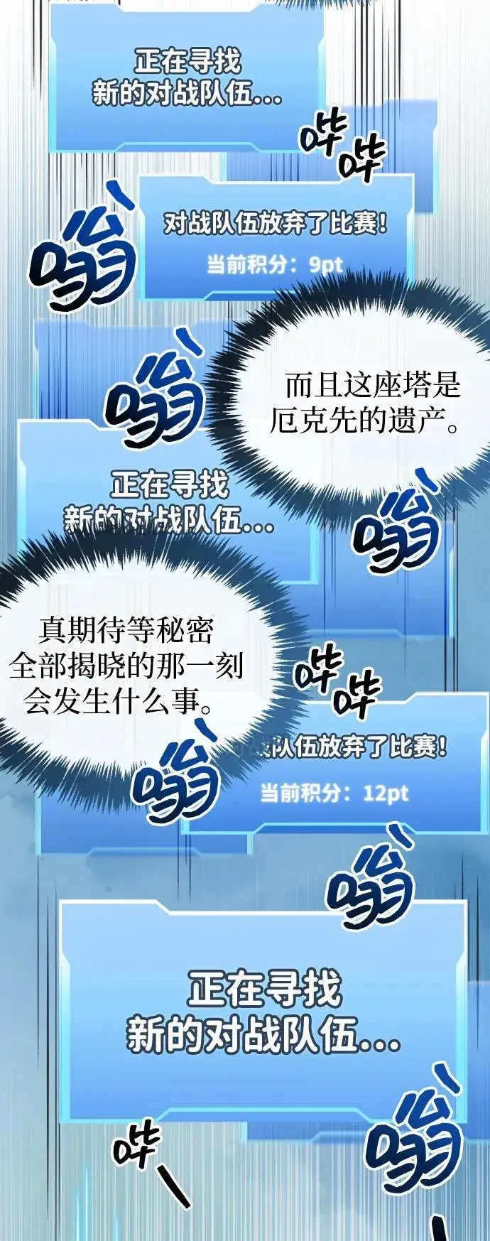 《隐瞒黑历史的玩家》第57话图71
