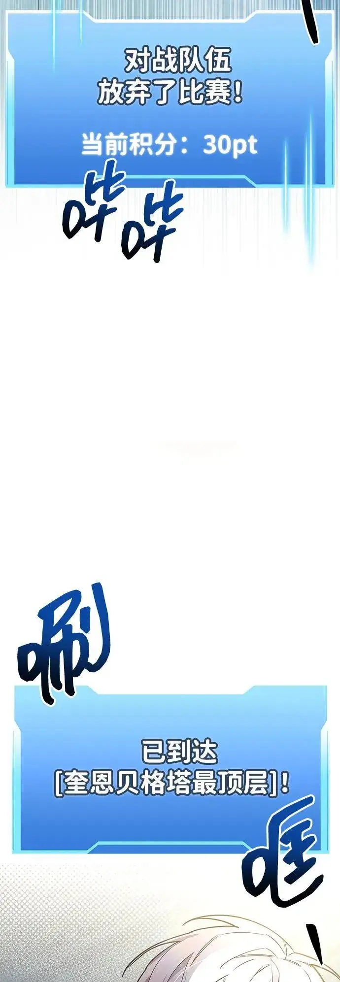 《隐瞒黑历史的玩家》第57话图72