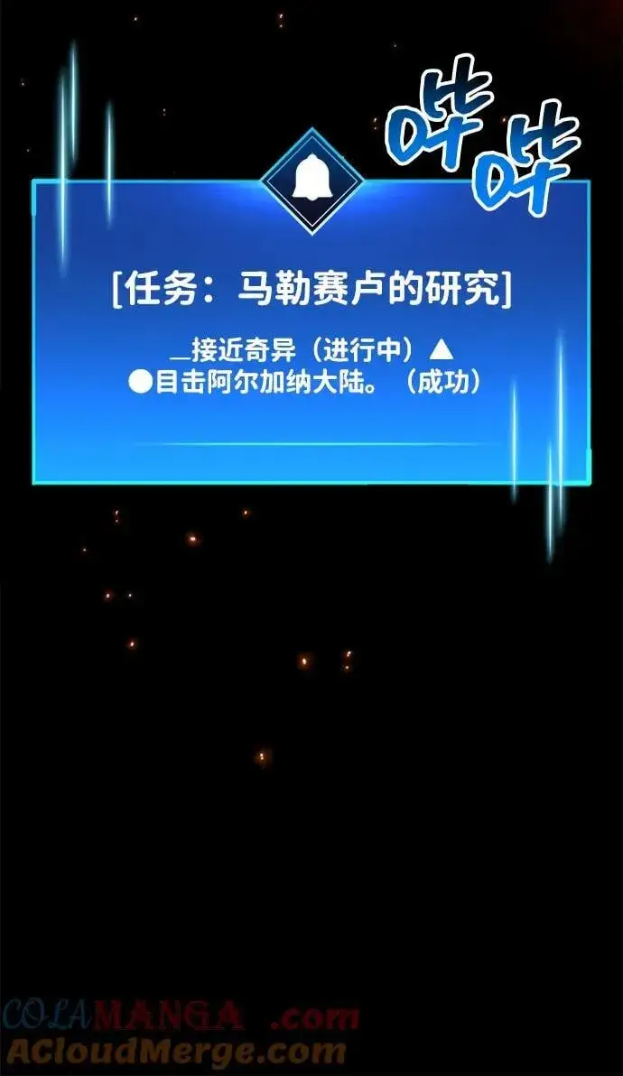 《隐瞒黑历史的玩家》第57话图82