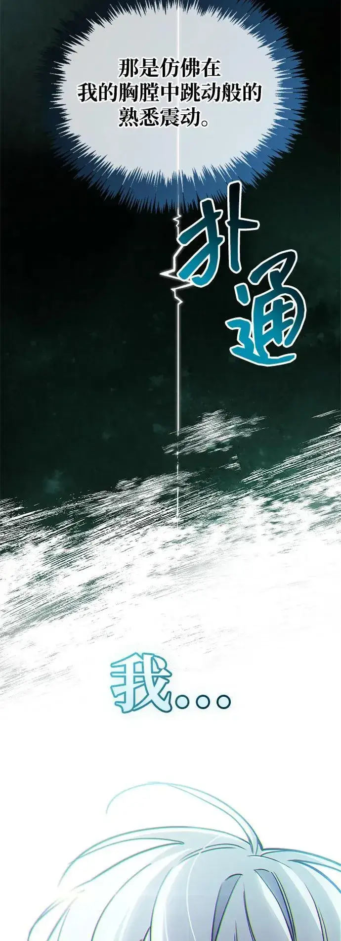 《隐瞒黑历史的玩家》第58话图21