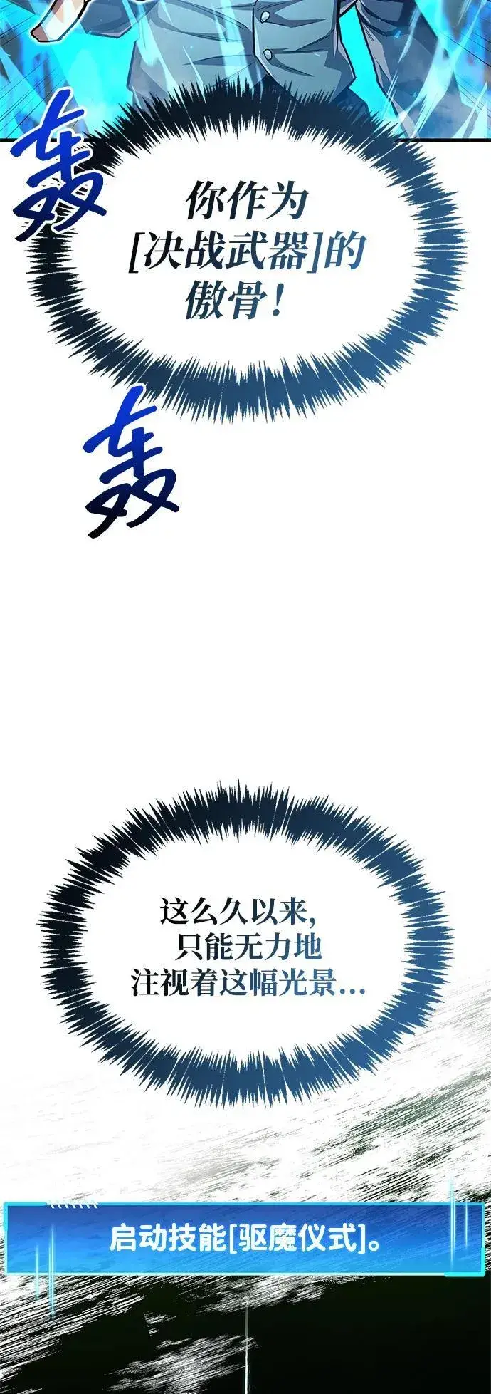 《隐瞒黑历史的玩家》第58话图42