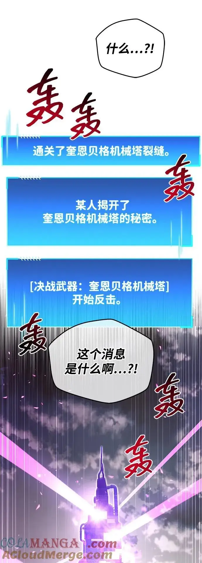 《隐瞒黑历史的玩家》第58话图55