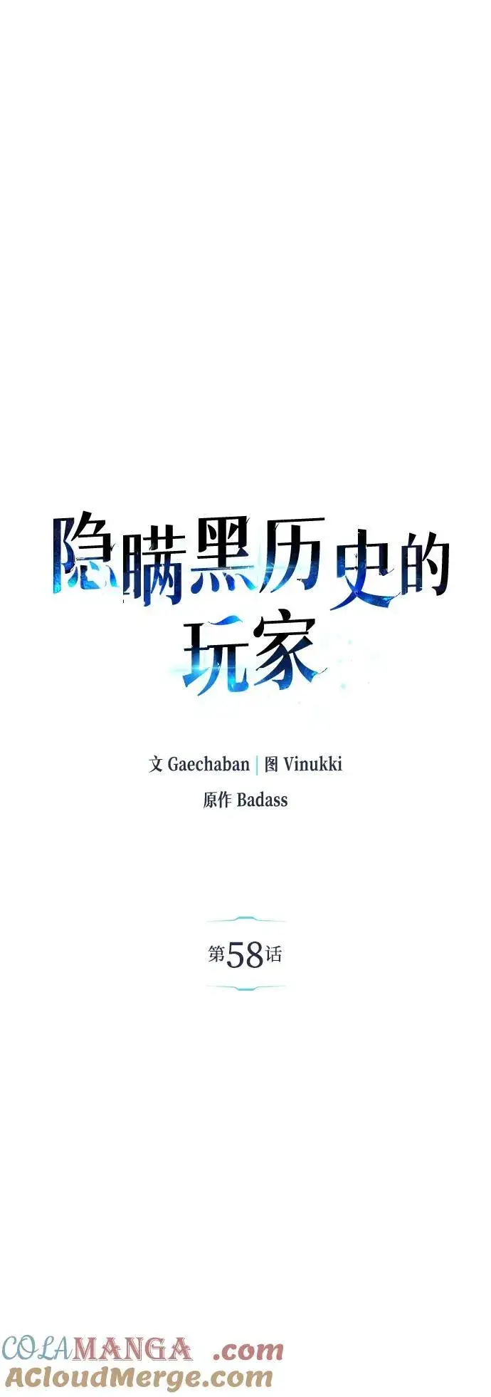 《隐瞒黑历史的玩家》第58话图64