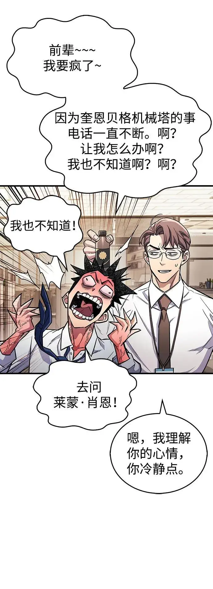 《隐瞒黑历史的玩家》第58话图74