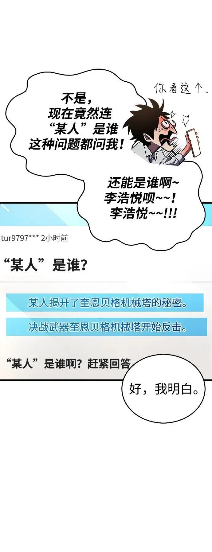 《隐瞒黑历史的玩家》第58话图75