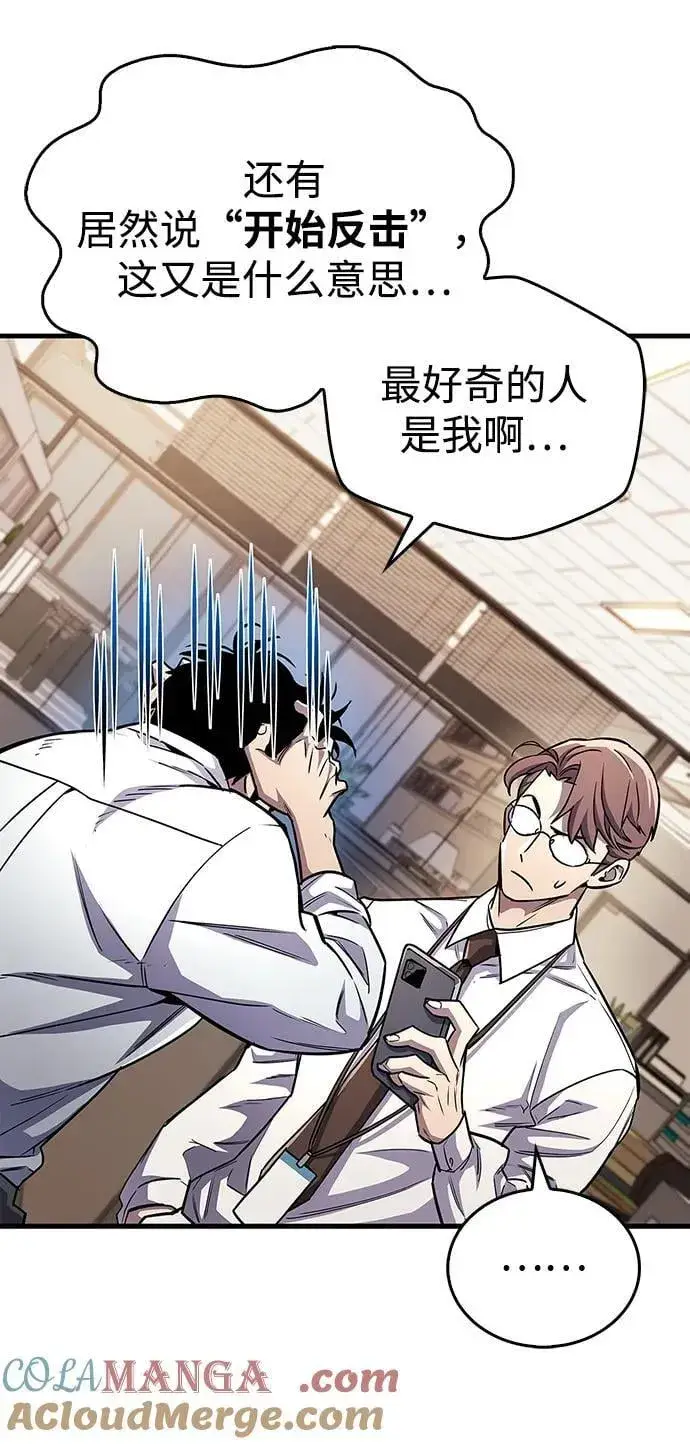 《隐瞒黑历史的玩家》第58话图76