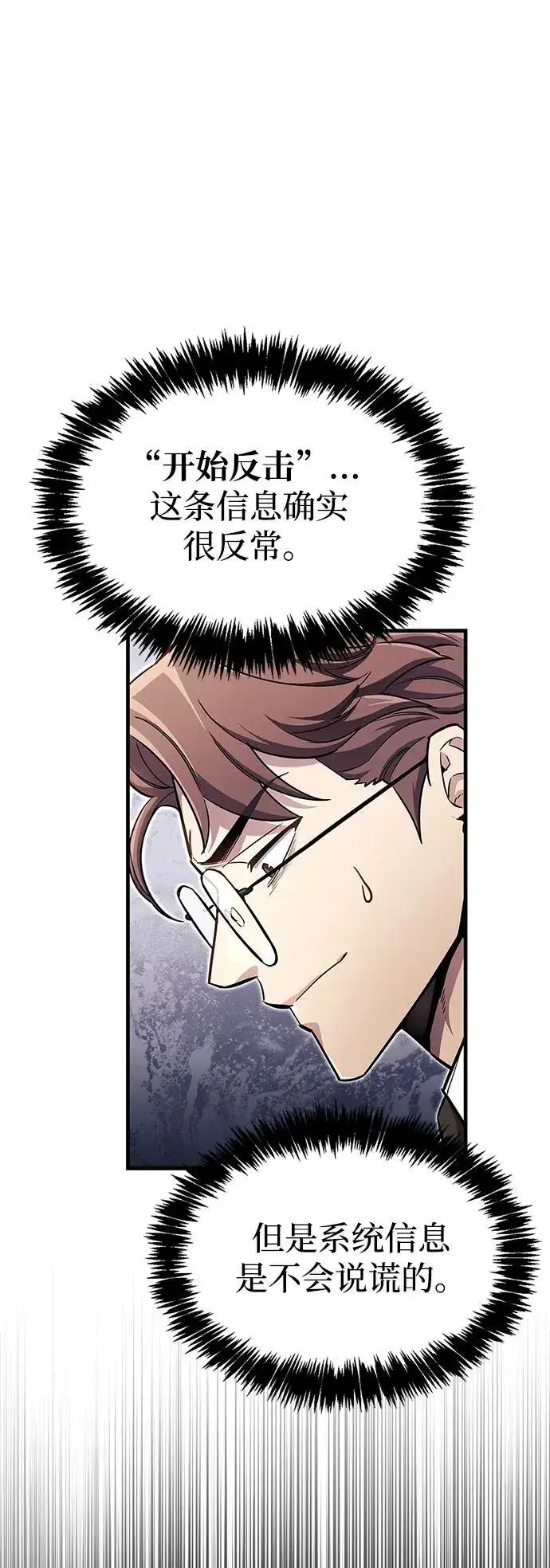 《隐瞒黑历史的玩家》第58话图77