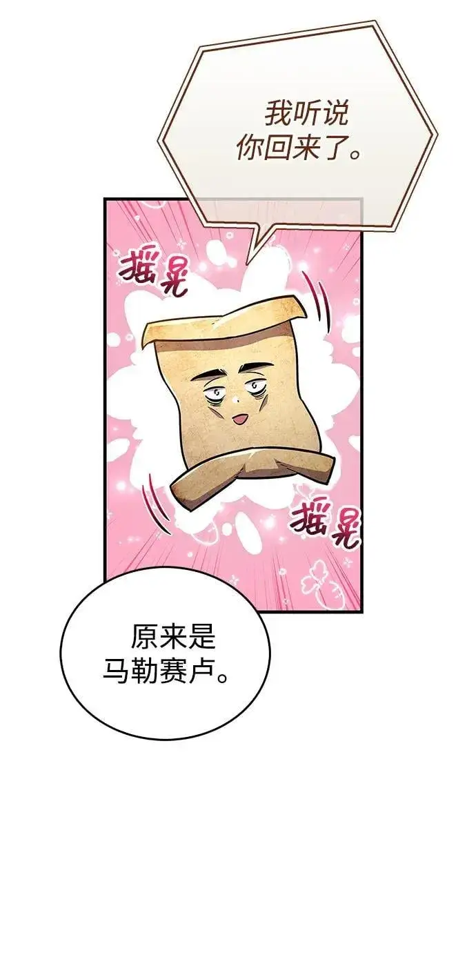 《隐瞒黑历史的玩家》第59话图11