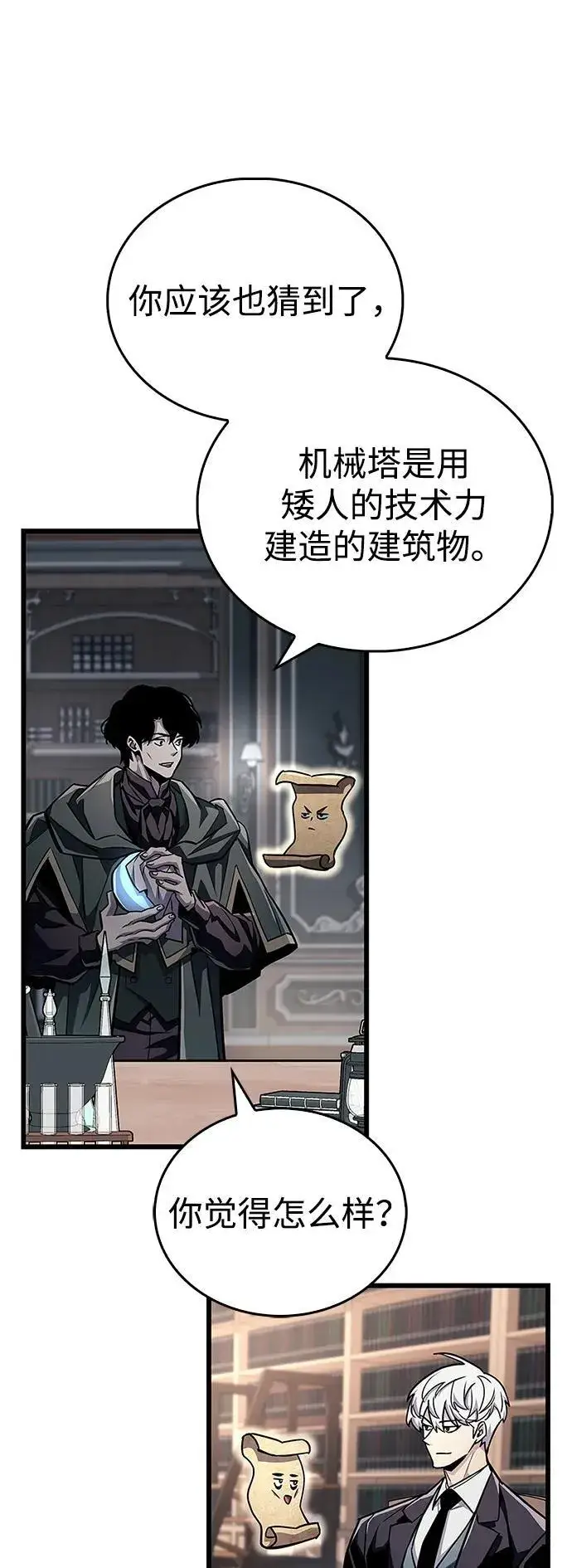 《隐瞒黑历史的玩家》第59话图12