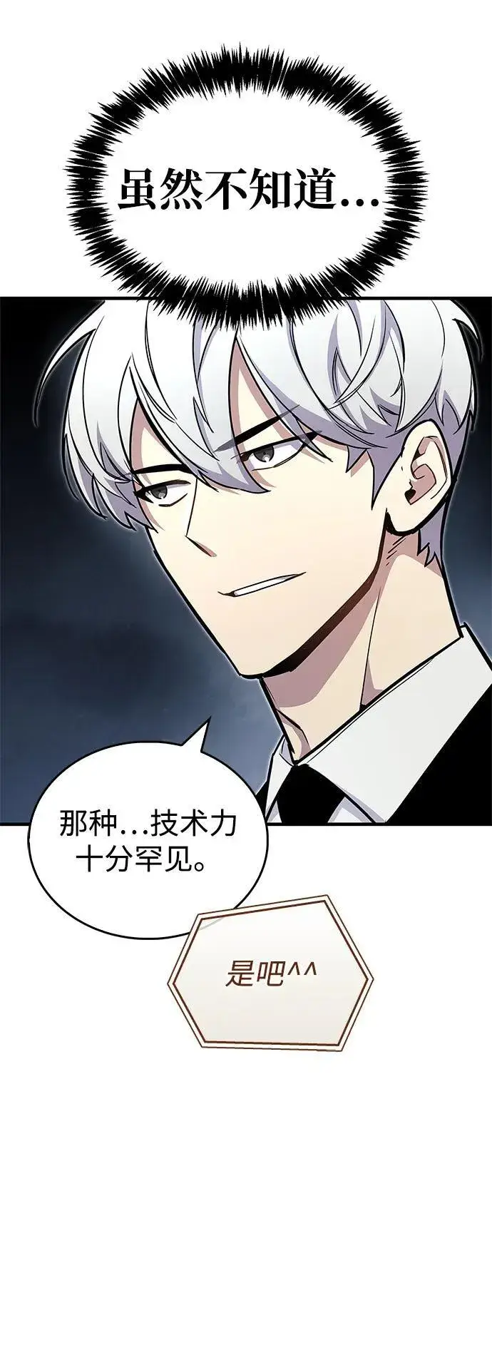 《隐瞒黑历史的玩家》第59话图14
