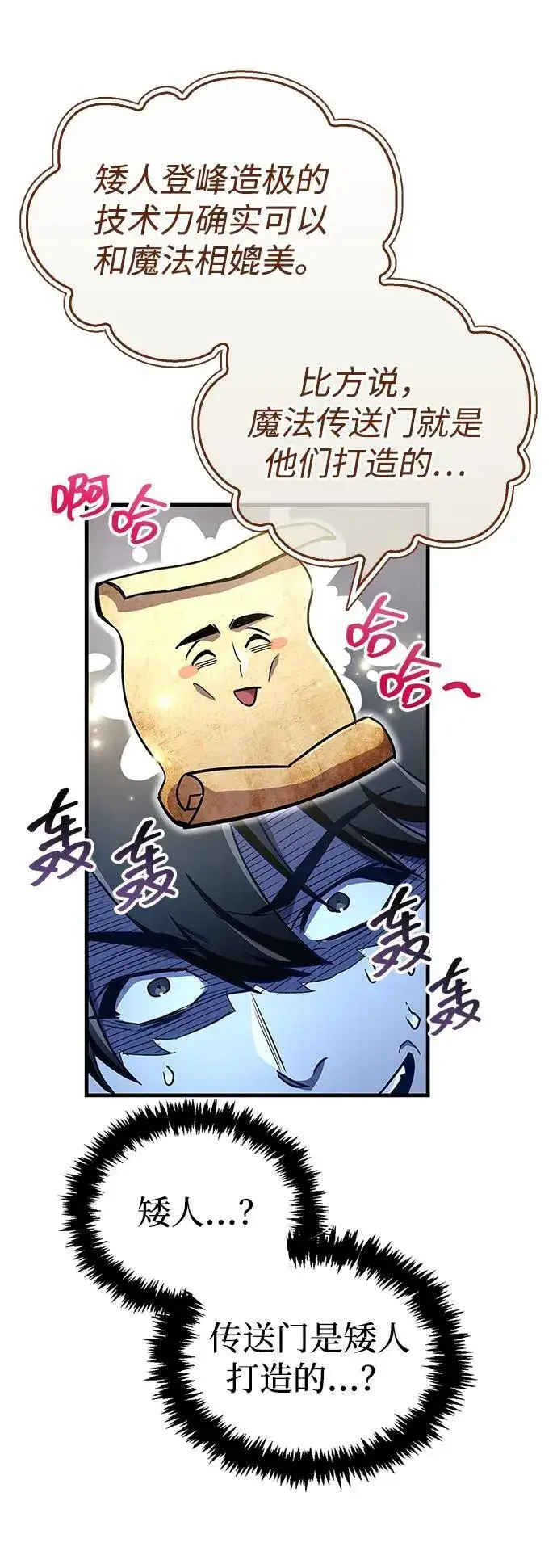 《隐瞒黑历史的玩家》第59话图15