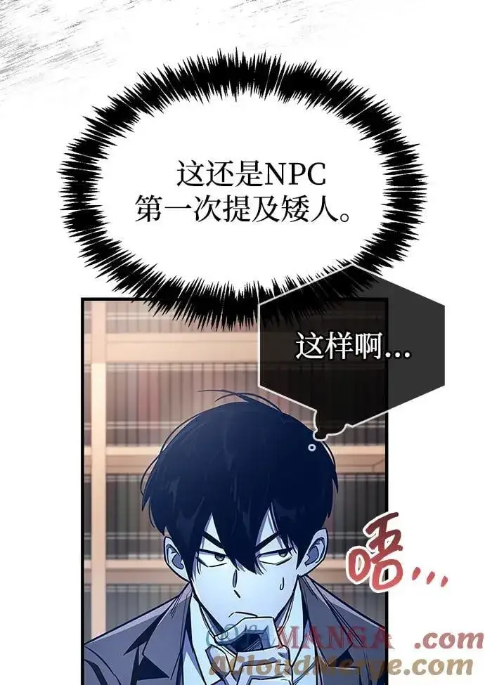 《隐瞒黑历史的玩家》第59话图19