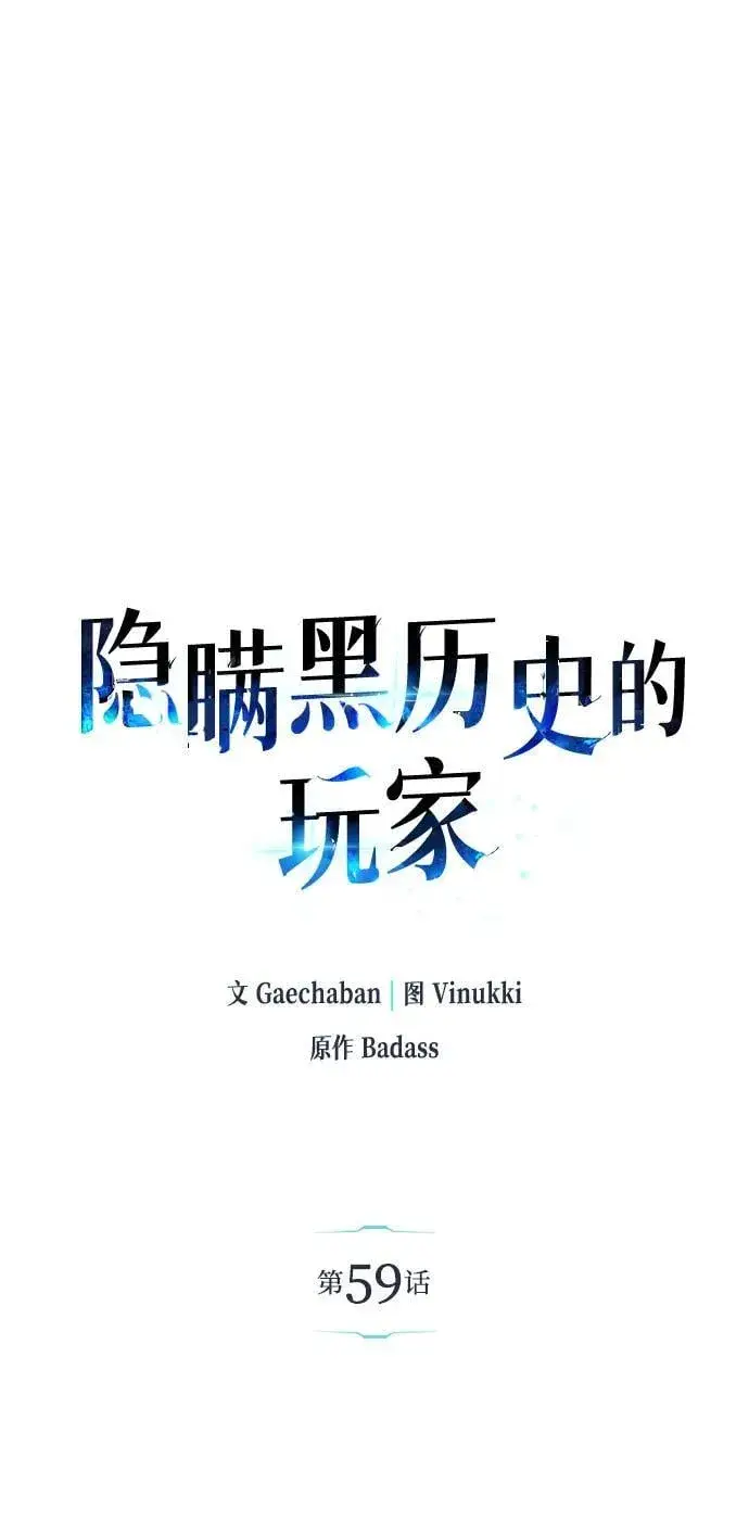 《隐瞒黑历史的玩家》第59话图2