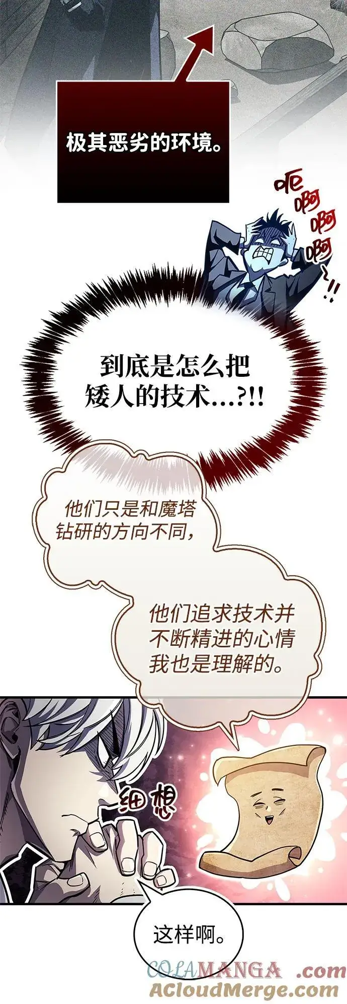 《隐瞒黑历史的玩家》第59话图22