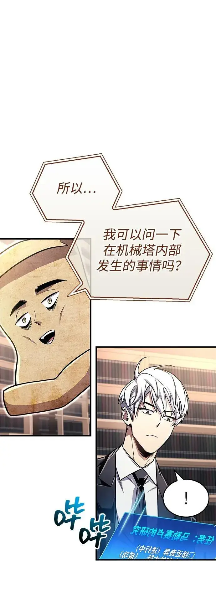 《隐瞒黑历史的玩家》第59话图23