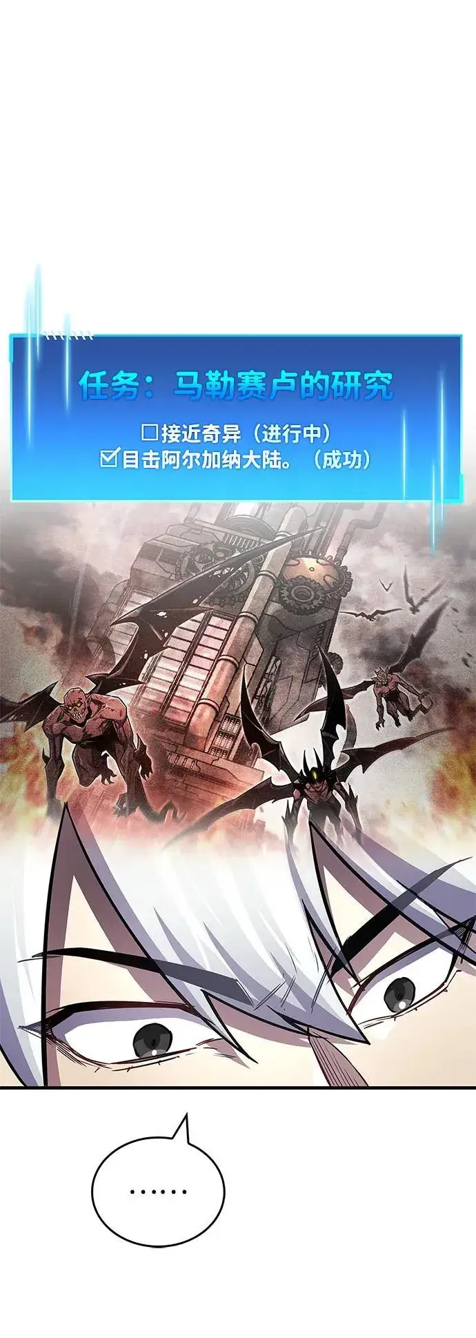 《隐瞒黑历史的玩家》第59话图24