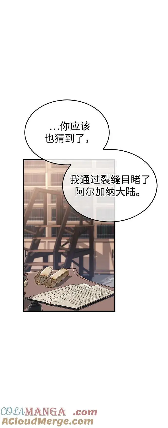 《隐瞒黑历史的玩家》第59话图25