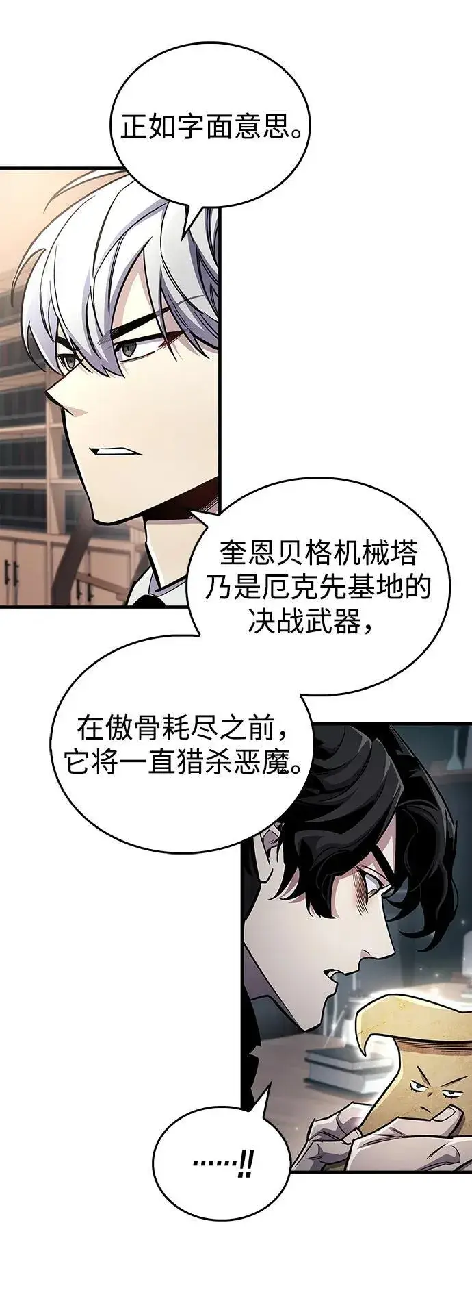 《隐瞒黑历史的玩家》第59话图33