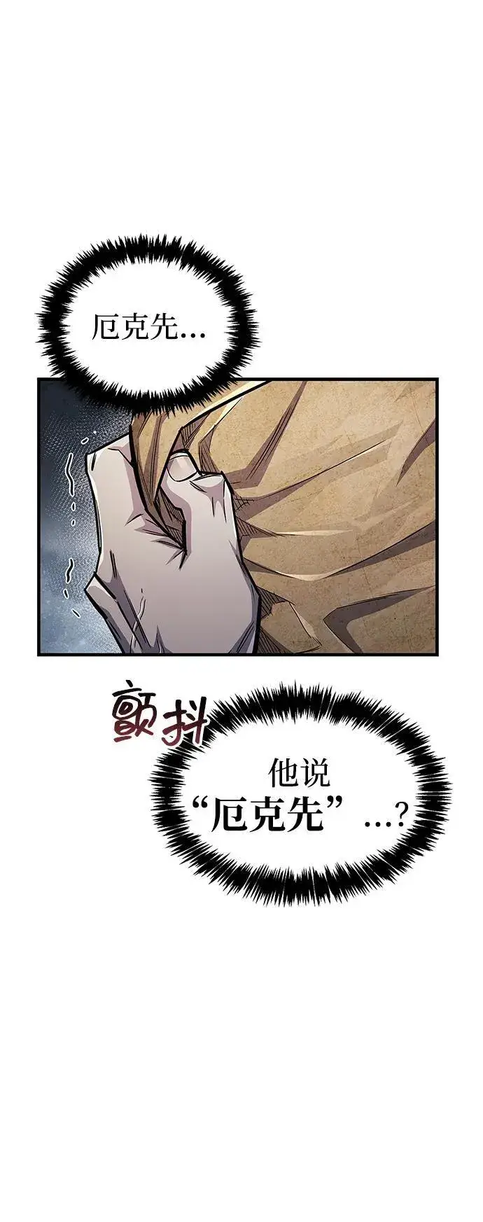 《隐瞒黑历史的玩家》第59话图36