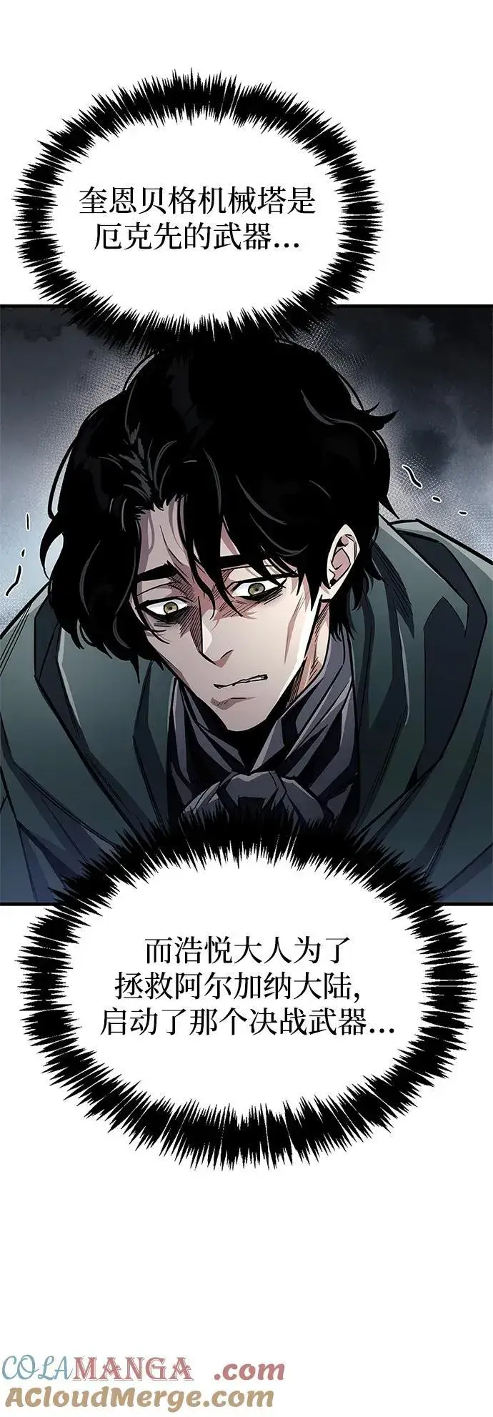 《隐瞒黑历史的玩家》第59话图37