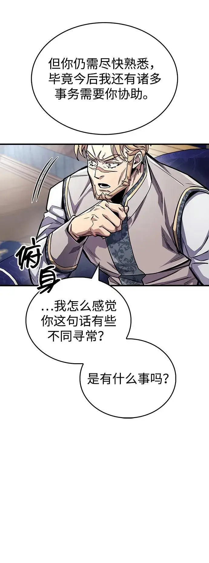 《隐瞒黑历史的玩家》第59话图47