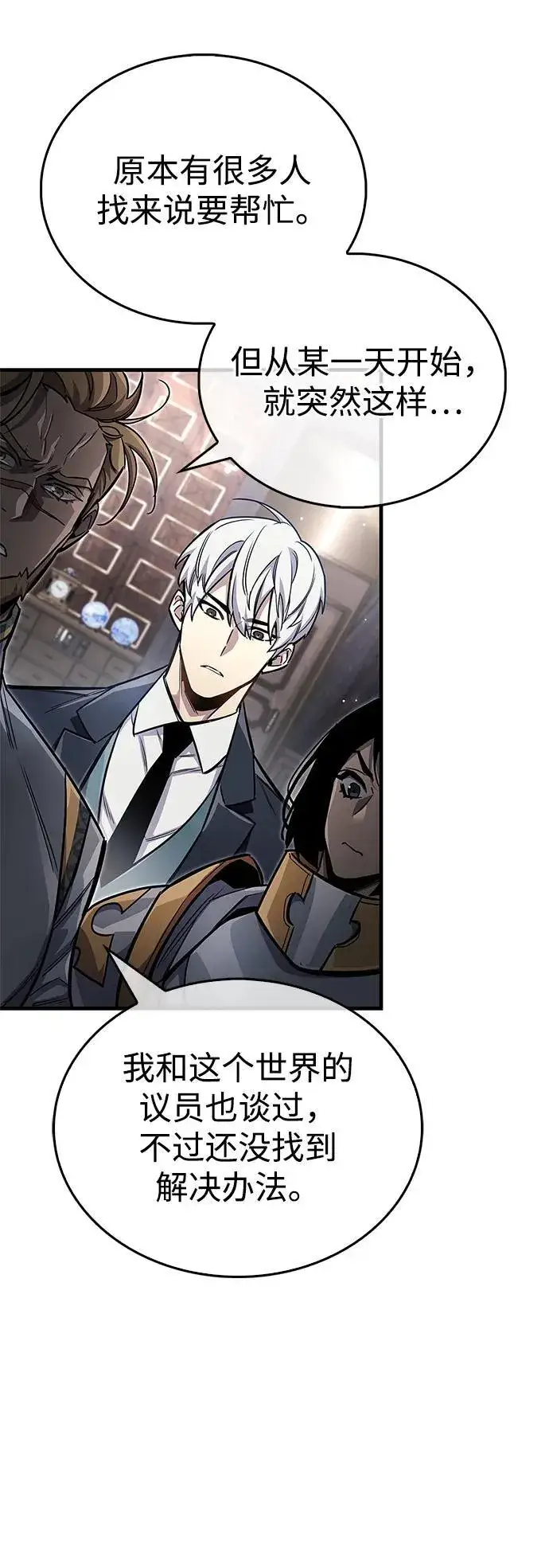 《隐瞒黑历史的玩家》第59话图59