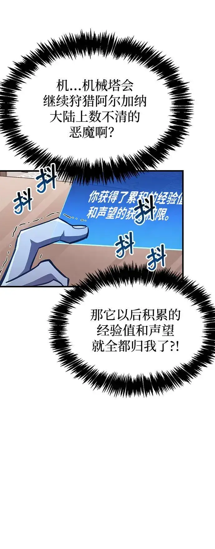 《隐瞒黑历史的玩家》第59话图6
