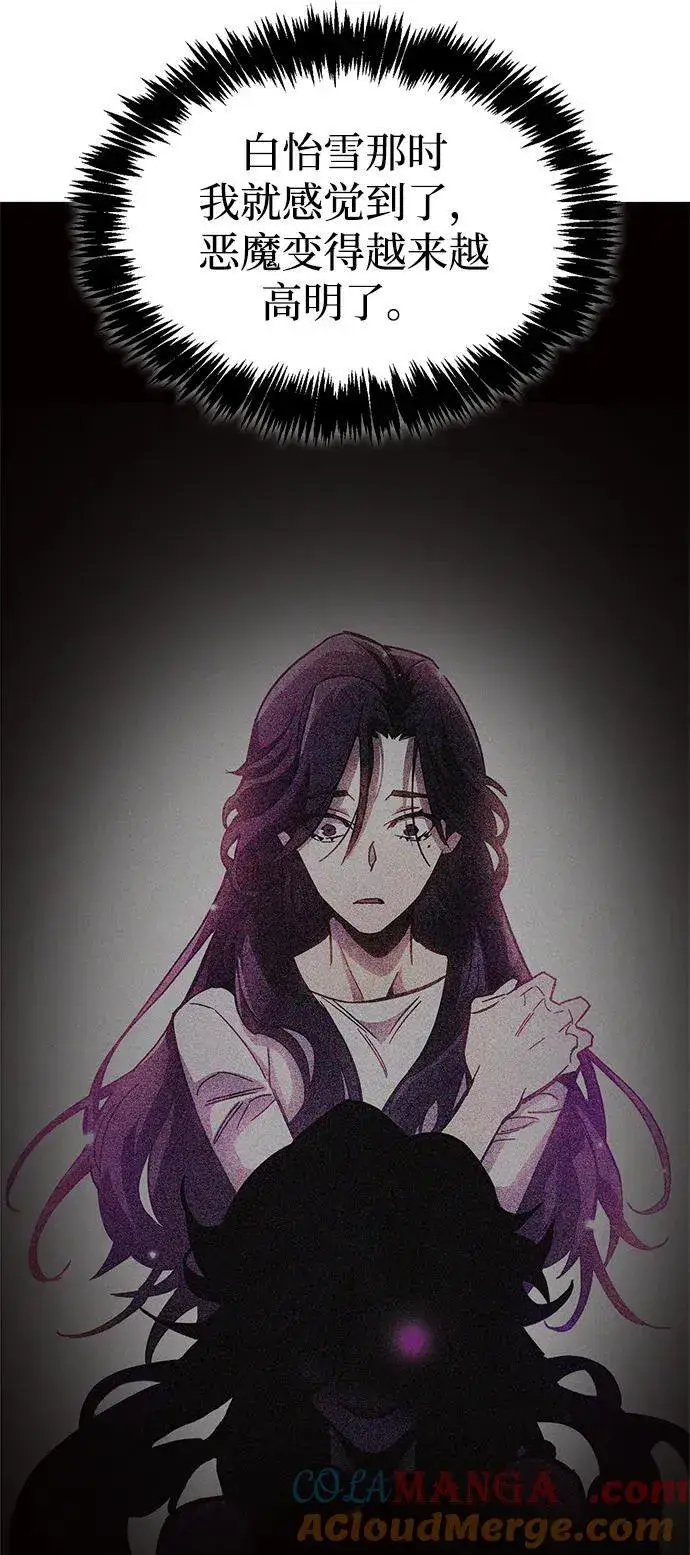 《隐瞒黑历史的玩家》第59话图70