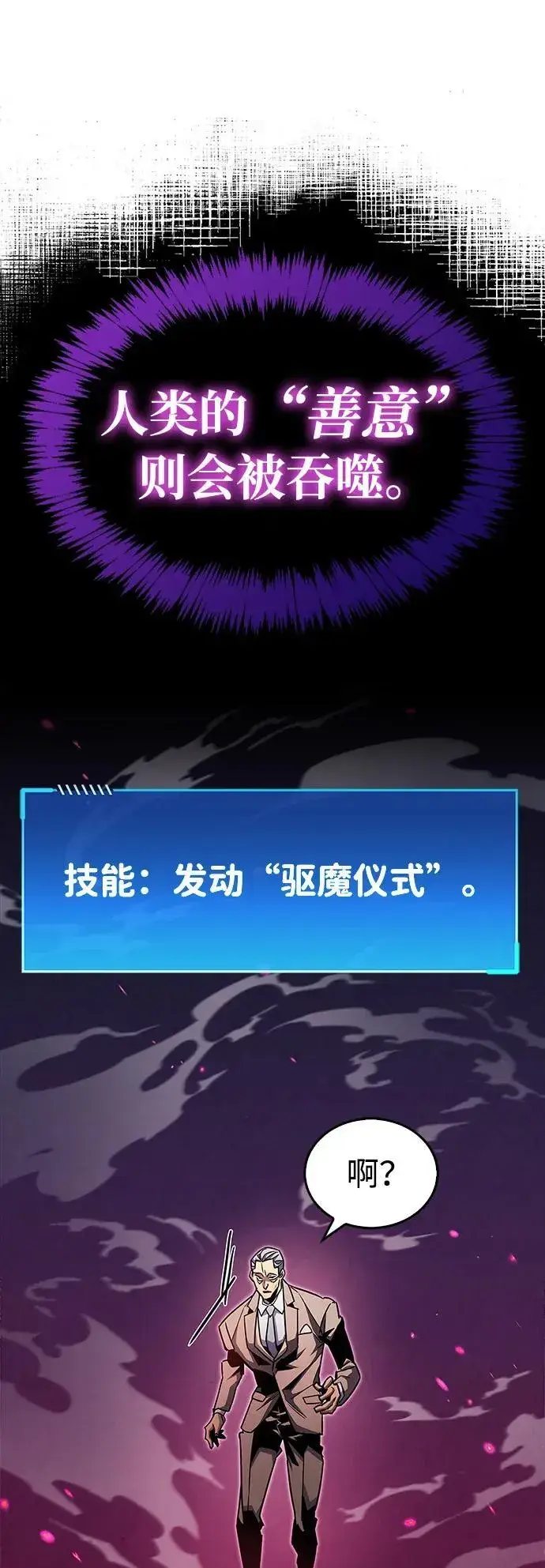 《隐瞒黑历史的玩家》第59话图75