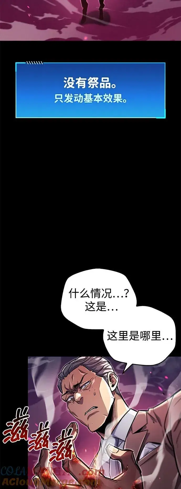 《隐瞒黑历史的玩家》第59话图76