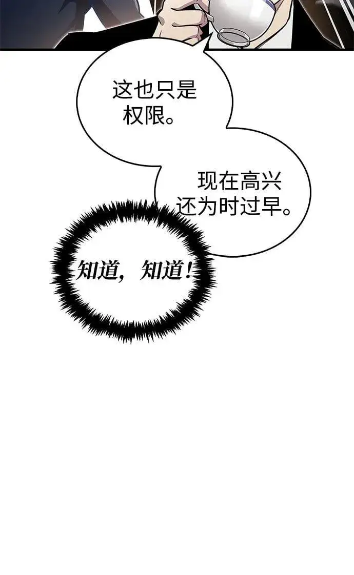 《隐瞒黑历史的玩家》第59话图8