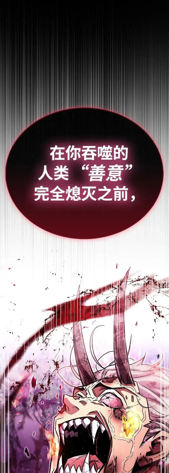 《隐瞒黑历史的玩家》第59话图83