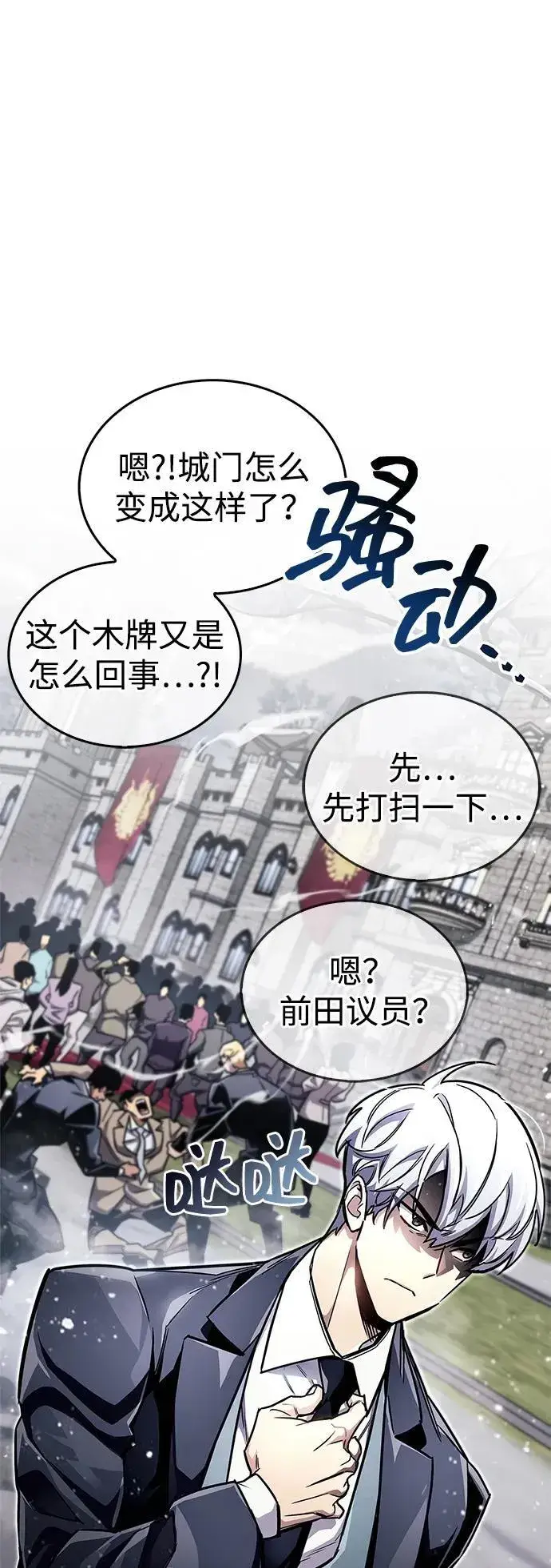 《隐瞒黑历史的玩家》第59话图87