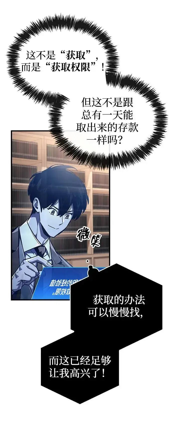 《隐瞒黑历史的玩家》第59话图9