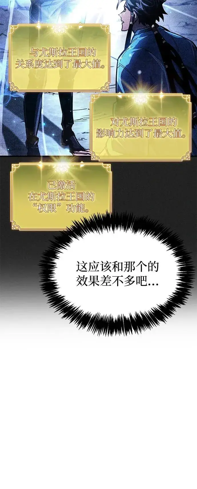 《隐瞒黑历史的玩家》第60话图23