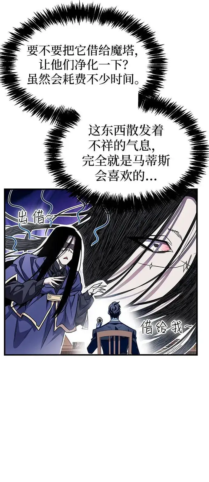 《隐瞒黑历史的玩家》第60话图24