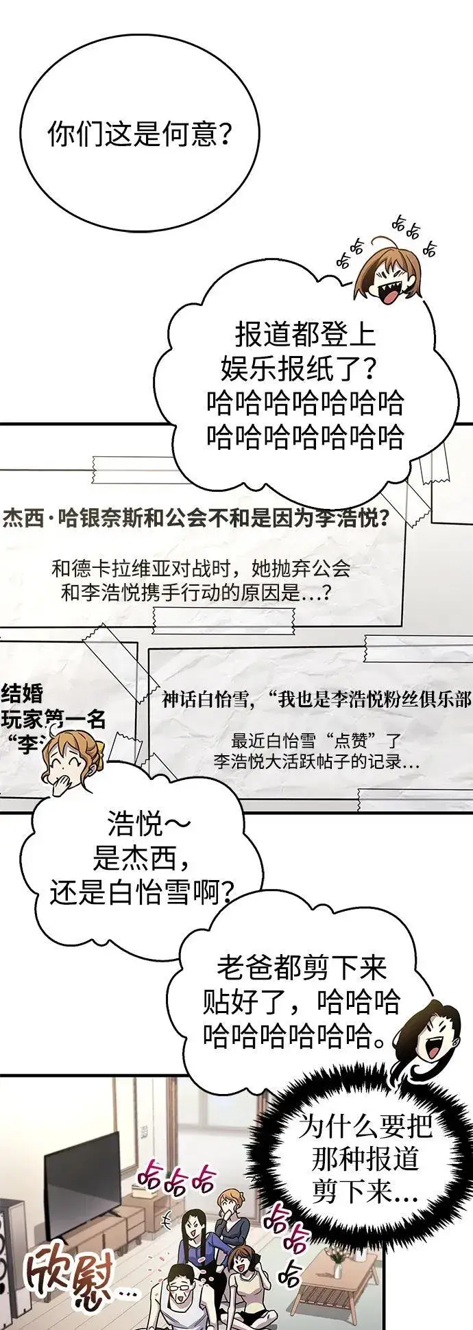 《隐瞒黑历史的玩家》第60话图30
