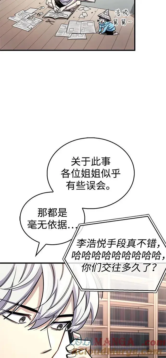 《隐瞒黑历史的玩家》第60话图31