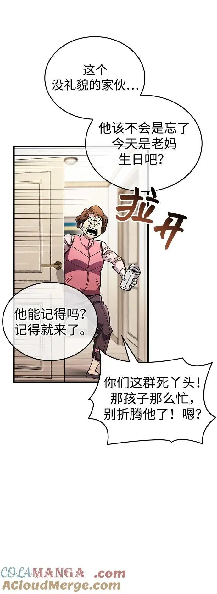《隐瞒黑历史的玩家》第60话图34