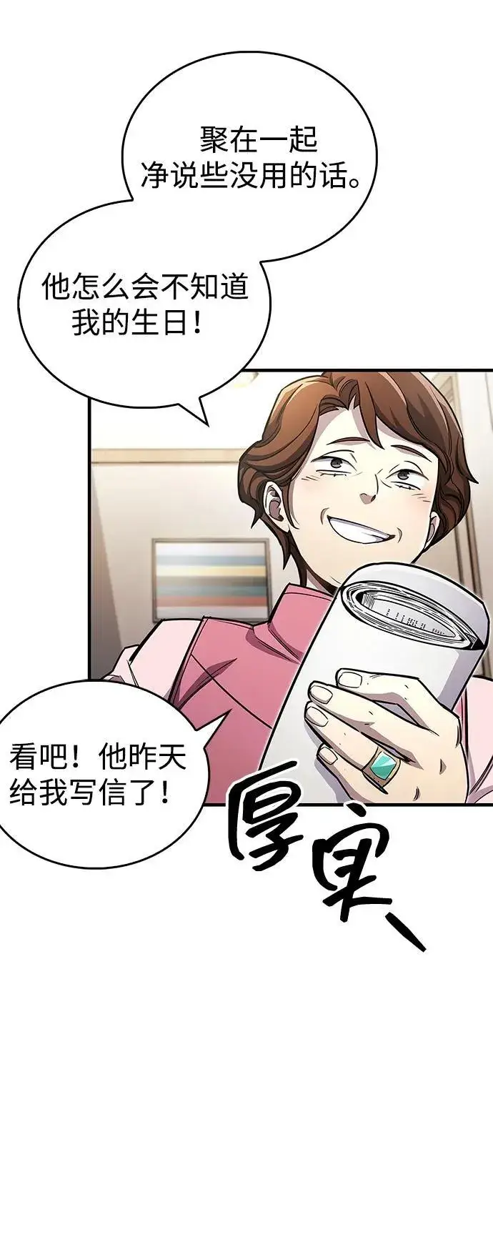《隐瞒黑历史的玩家》第60话图35
