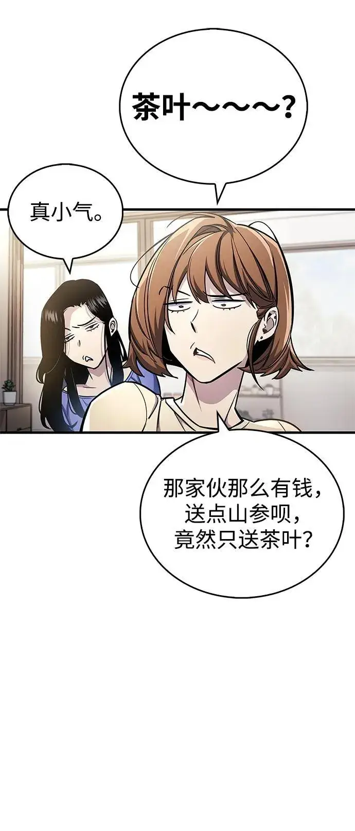 《隐瞒黑历史的玩家》第60话图38